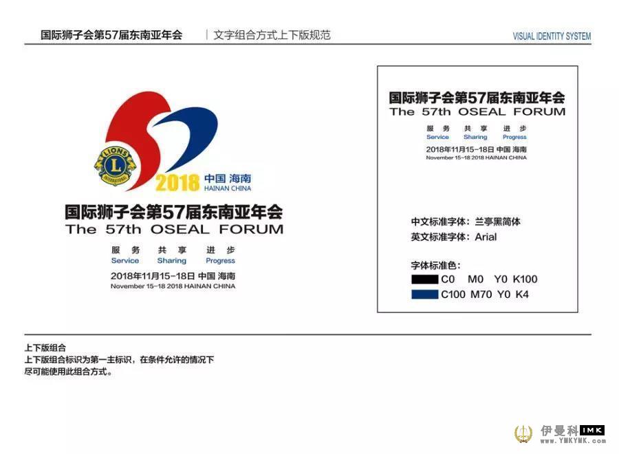 Lions club international notice | about bidding the 57th annual southeast Asia torch and surrounding supplies the notification of design projects news 图11张